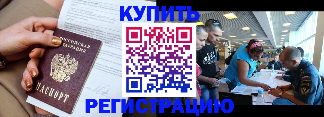прописка законно в Цивильске